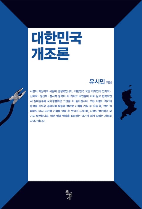 대한민국 개조론 표지 이미지