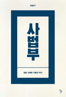사법부