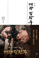 대장 김창수 표지 이미지