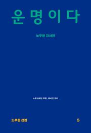 운명이다