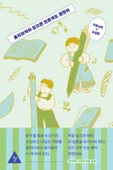 올리브색이 없으면 민트색도 괜찮아 표지 이미지