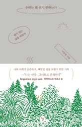 우리는 왜 쉬지 못하는가 표지 이미지