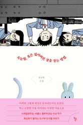 속눈썹, 혹은 잃어버린 잠을 찾는 방법 표지 이미지