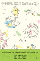 플랜B의 은유 표지 이미지