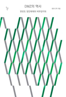DMZ의 역사