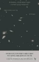 우주에서는 서두를 필요가 없다 표지 이미지