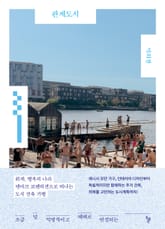 관계도시 표지 이미지