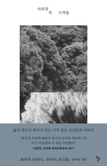 피뢰침과 스며듦