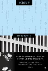 화이트칼라 표지 이미지