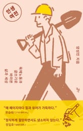 인생여전 표지 이미지