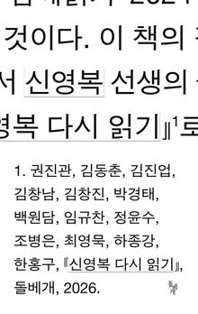 신영복 다시 읽기