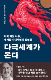 다극세계가 온다 표지 이미지