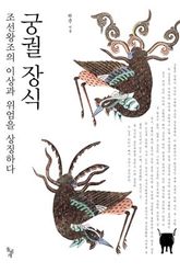 궁궐 장식 표지 이미지