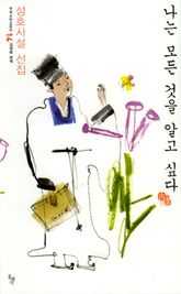 나는 모든 것을 알고 싶다 표지 이미지