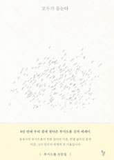 모두가 듣는다 표지 이미지