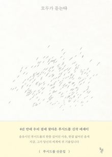 모두가 듣는다