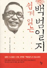쉽게 읽는 백범일지 표지 이미지