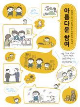 아름다운 참여 표지 이미지