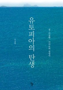 유토피아의 탄생