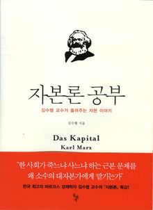 자본론 공부