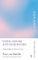 자살에 대하여 표지 이미지
