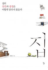 집 표지 이미지