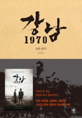 강남 1970 표지 이미지
