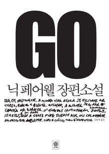 GO 고