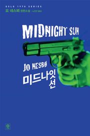 미드나잇 선