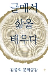 글에서 삶을 배우다 표지 이미지