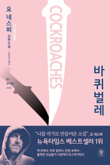 바퀴벌레