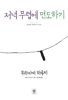 저녁 무렵에 면도하기