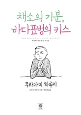 채소의 기분, 바다표범의 키스 표지 이미지