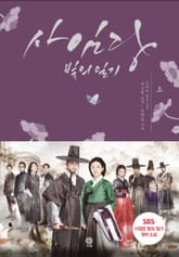 사임당 빛의 일기 (상) 표지 이미지
