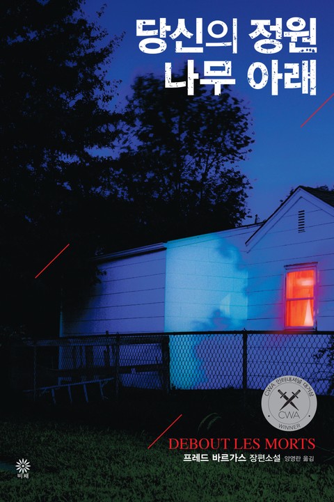 프레드 바르가스