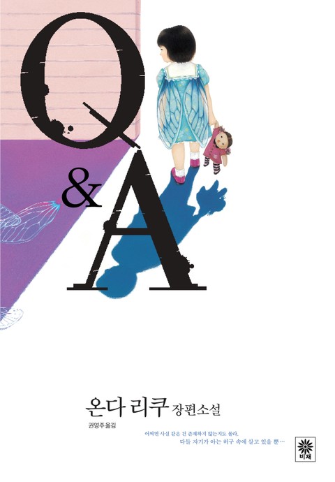 Q&A 표지 이미지