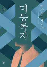 미등록자(플래티나 데이터) 표지 이미지