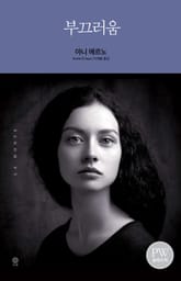 부끄러움 표지 이미지