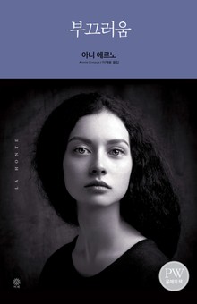 부끄러움