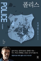 폴리스 표지 이미지