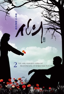 신의 2