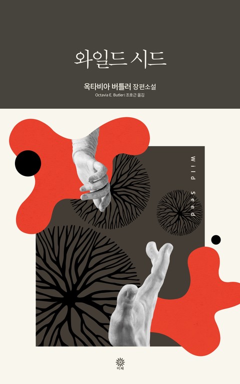 와일드 시드