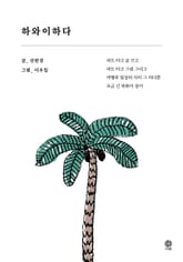 하와이하다 표지 이미지