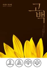 고백