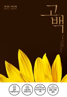 고백