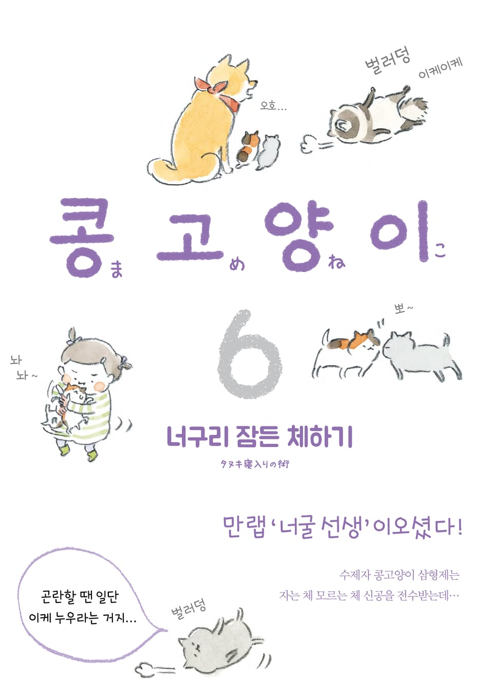 콩고양이 6권