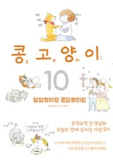 콩고양이 표지 이미지