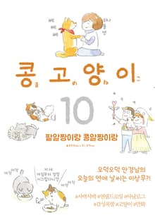 콩고양이