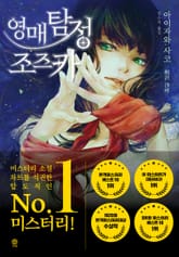 영매탐정 조즈카 표지 이미지