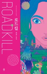 로드킬 표지 이미지